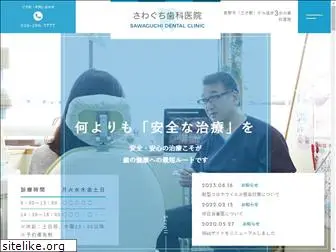 sawaguchi-dc.com