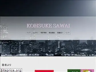 sawai-kohsuke.com