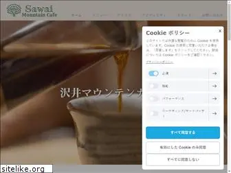 sawai-mountaincafe.com