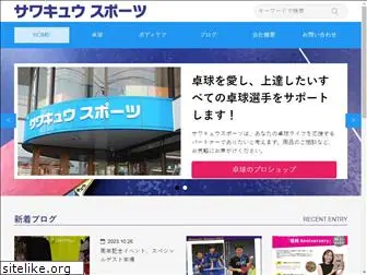 sawakyu-sports.net