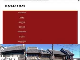 sawara-machinami.com