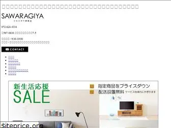 sawaragiya.co.jp