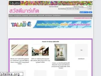 sawasdmarket.com