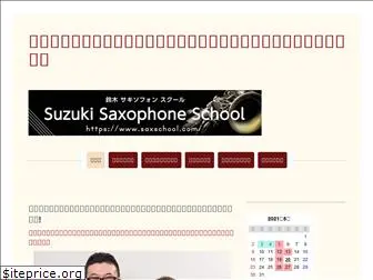 saxschool.com