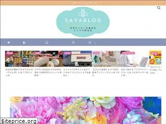 saya-blog.com