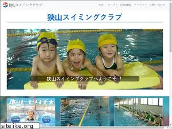 sayama-swimming-club.jp