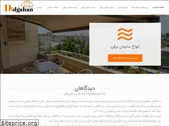 sayeban-barghi.com