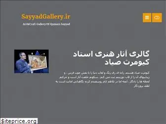 sayyadgallery.ir