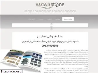 sazandstone.com