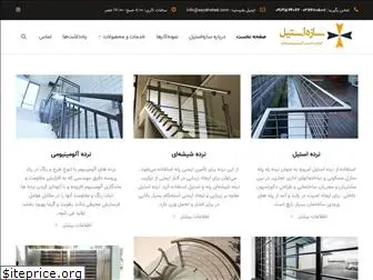 sazehsteel.com