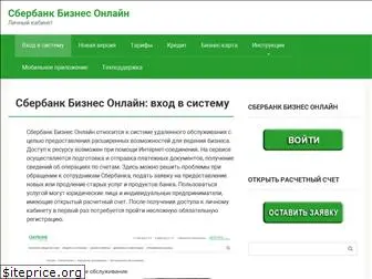 sbank-business-online.ru