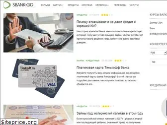 sbank-gid.ru