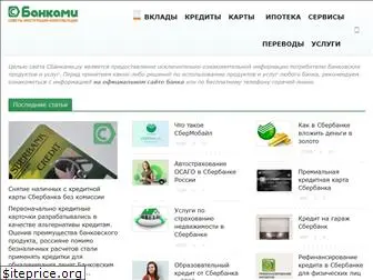 sbankami.ru