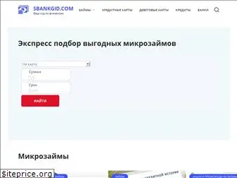 sbankgid.com