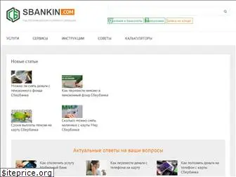 sbankin.com