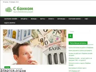 sbankom.com