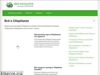 sber-navigator.ru