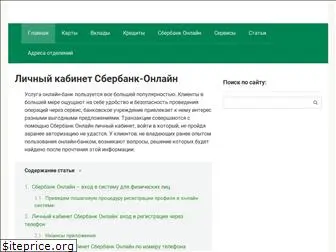 sberb-online.ru