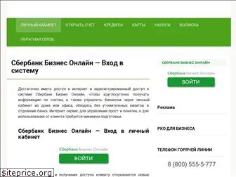 sberbank-biznes-onlayn.ru