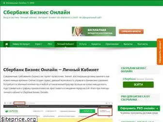 sberbank-business.ru