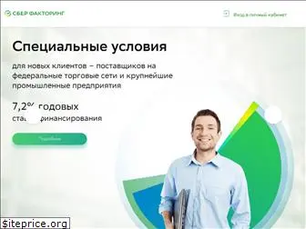 sberbank-factoring.ru