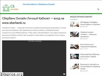 sberbank-v-sberbanke.ru