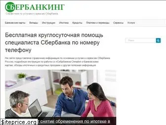 sberbanking.ru