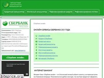 sbercalk.ru