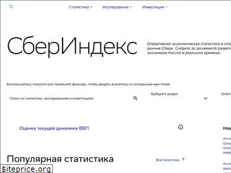 sberindex.ru