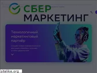 sbermarketing.ru