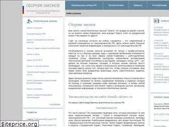 sbornik-zakonov.ru