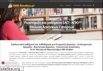 sbs-studies.gr