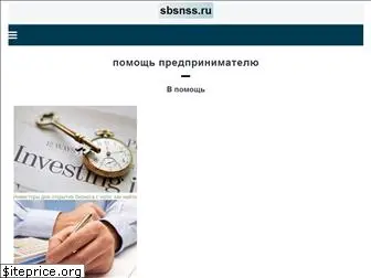 sbsnss.ru