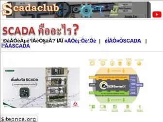 scadaclub.com