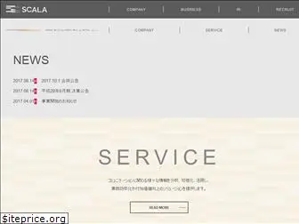 scala-service.jp