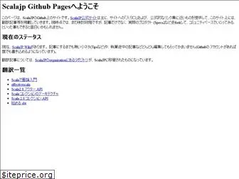 scalajp.github.io