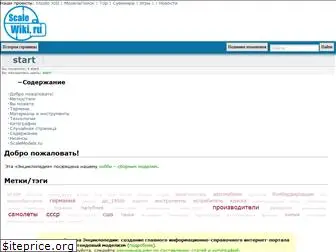 scalewiki.ru thumbnail