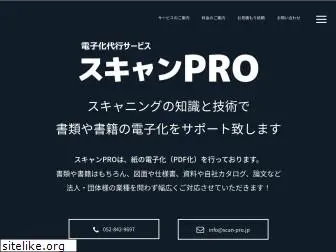 scan-pro.jp