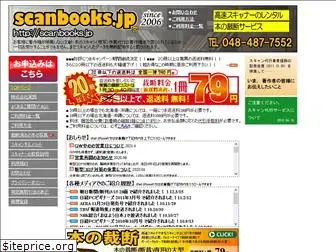 scanbooks.jp