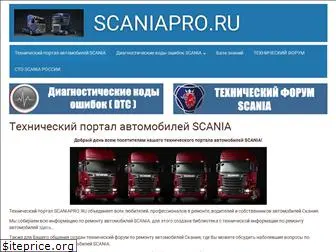 scaniapro.ru