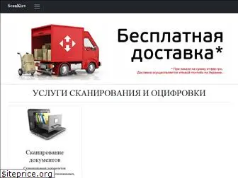 scankiev.com.ua