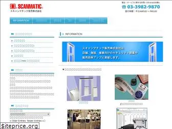 scanmatic.co.jp