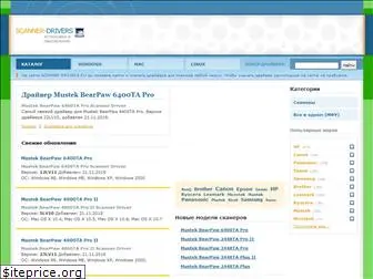 scanner-drivers.ru