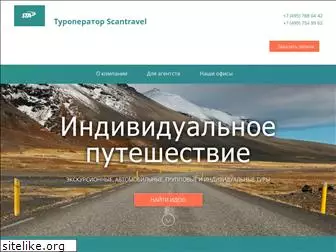 scantravel.ru