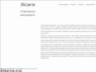 scars.ru