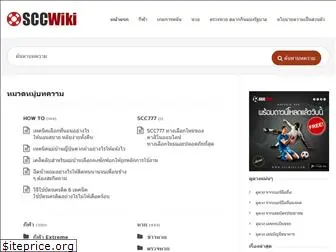 sccwiki.com