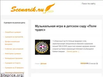 scenarik.ru