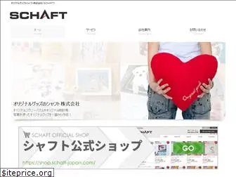 schaft-japan.com