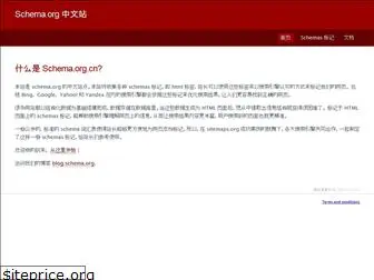 schema.org.cn