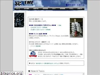 scheme.co.jp